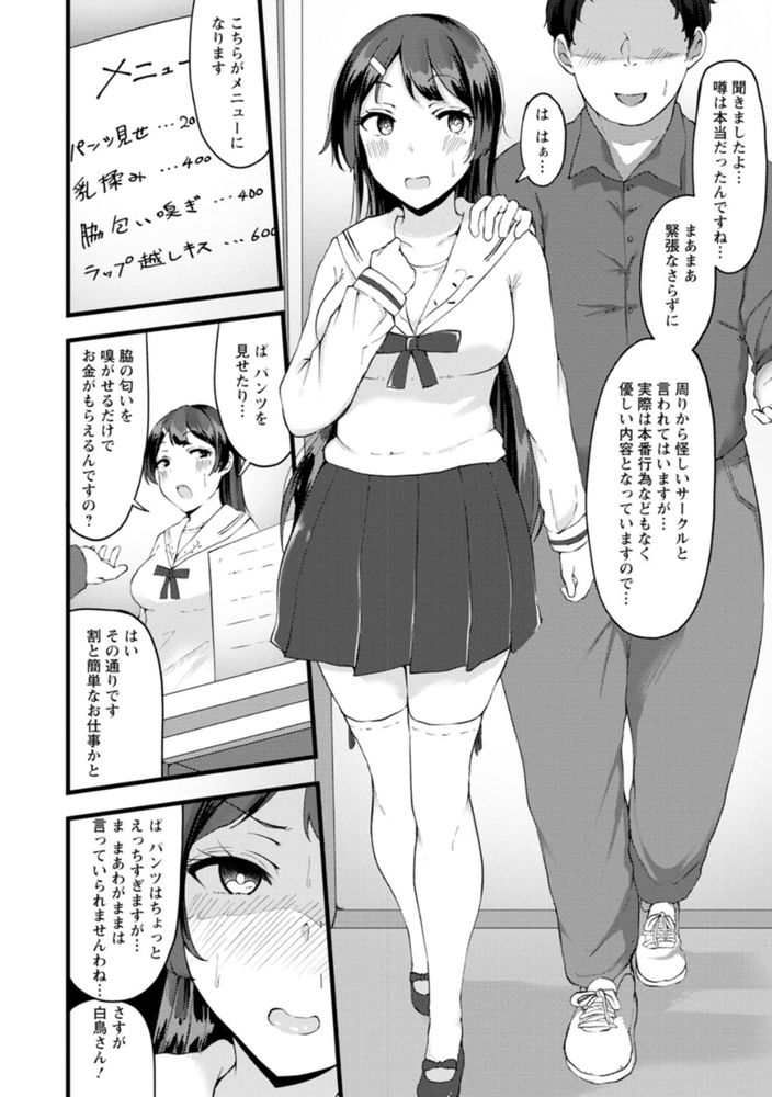 無料エロ漫画 【JD快楽堕ちエロ漫画】没落お嬢さまは生活費を稼ぐために売春サークルへ…【穢れは白い鳥／瓜子たけ】 FANZA
