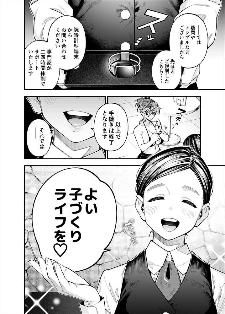 無料エロ漫画 【乱交天国エロ漫画】この街に住んでる男女はセックスし放題！子作り推奨の変態タウンへようこそｗｗｗ【ようこそ子づくり奨励特区へ／四八楼】 FANZA
