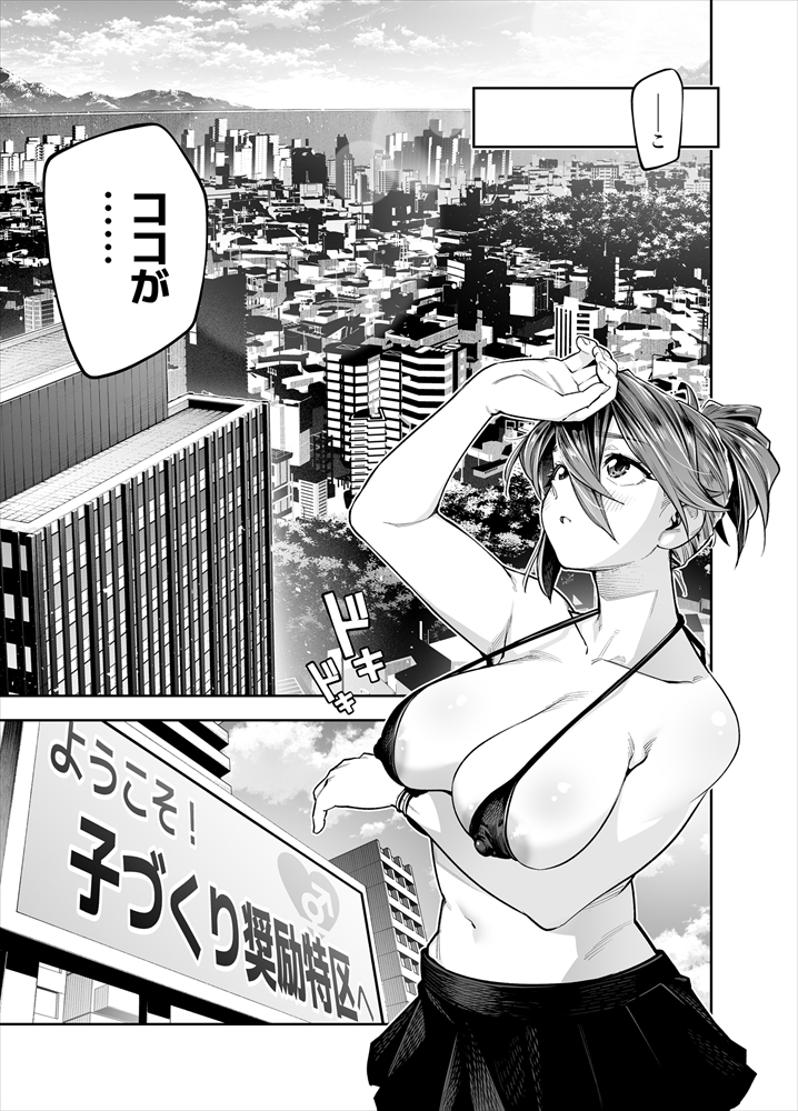 無料エロ漫画 【乱交天国エロ漫画】この街に住んでる男女はセックスし放題！子作り推奨の変態タウンへようこそｗｗｗ【ようこそ子づくり奨励特区へ／四八楼】 FANZA