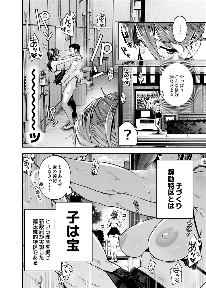 無料エロ漫画 【乱交天国エロ漫画】この街に住んでる男女はセックスし放題！子作り推奨の変態タウンへようこそｗｗｗ【ようこそ子づくり奨励特区へ／四八楼】 FANZA
