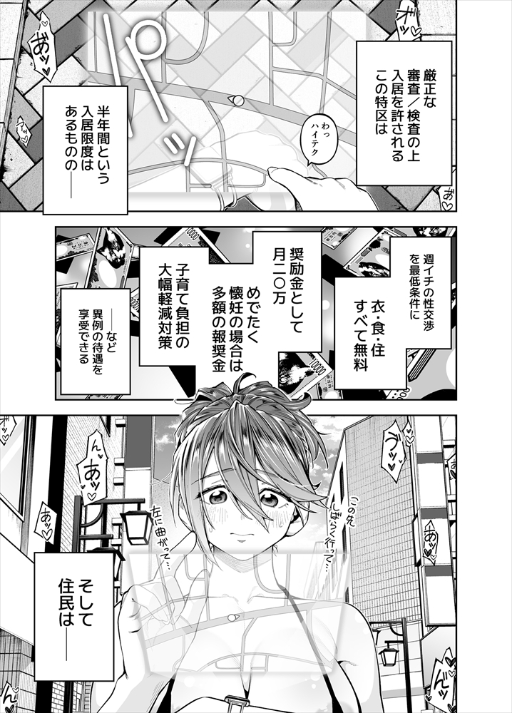 無料エロ漫画 【乱交天国エロ漫画】この街に住んでる男女はセックスし放題！子作り推奨の変態タウンへようこそｗｗｗ【ようこそ子づくり奨励特区へ／四八楼】 FANZA