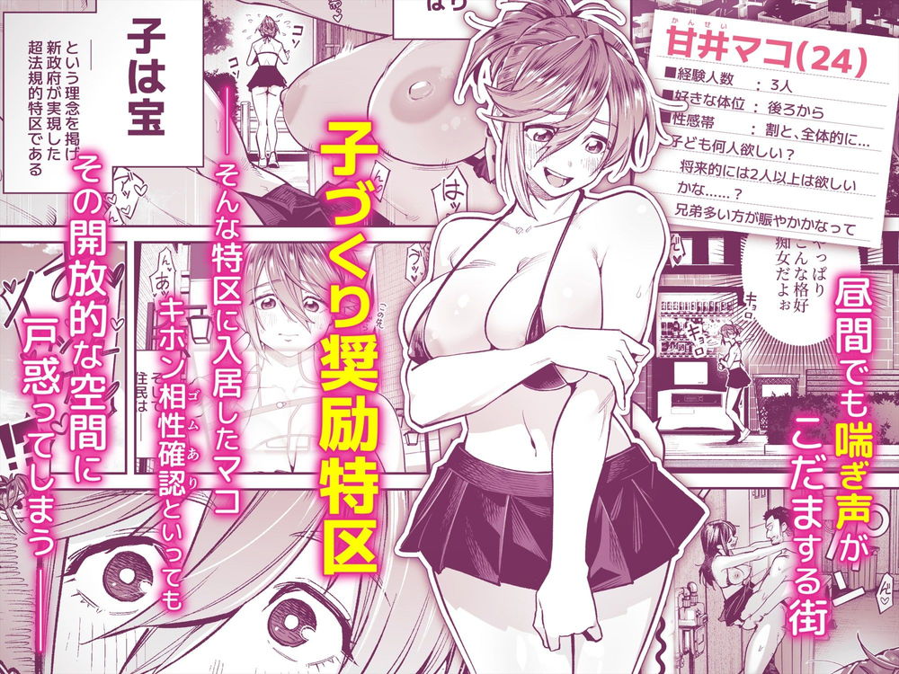 無料エロ漫画 【乱交天国エロ漫画】この街に住んでる男女はセックスし放題！子作り推奨の変態タウンへようこそｗｗｗ【ようこそ子づくり奨励特区へ／四八楼】 FANZA
