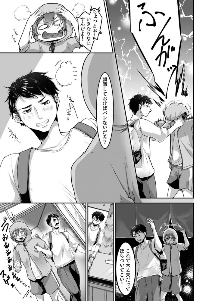 無料エロ漫画 【ボーイッシュ彼女エロ漫画】男だと思ってた幼なじみはただのボーイッシュな女の子！？意識したらもう元の関係には戻れなくて…ｗ【「ウチも女の子…なんだけど？」ボーイッシュな幼馴染が見せるメスの顔（1）／乃兎々もな】 FANZA