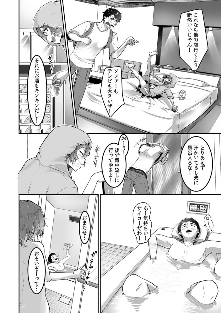 無料エロ漫画 【ボーイッシュ彼女エロ漫画】男だと思ってた幼なじみはただのボーイッシュな女の子！？意識したらもう元の関係には戻れなくて…ｗ【「ウチも女の子…なんだけど？」ボーイッシュな幼馴染が見せるメスの顔（1）／乃兎々もな】 FANZA