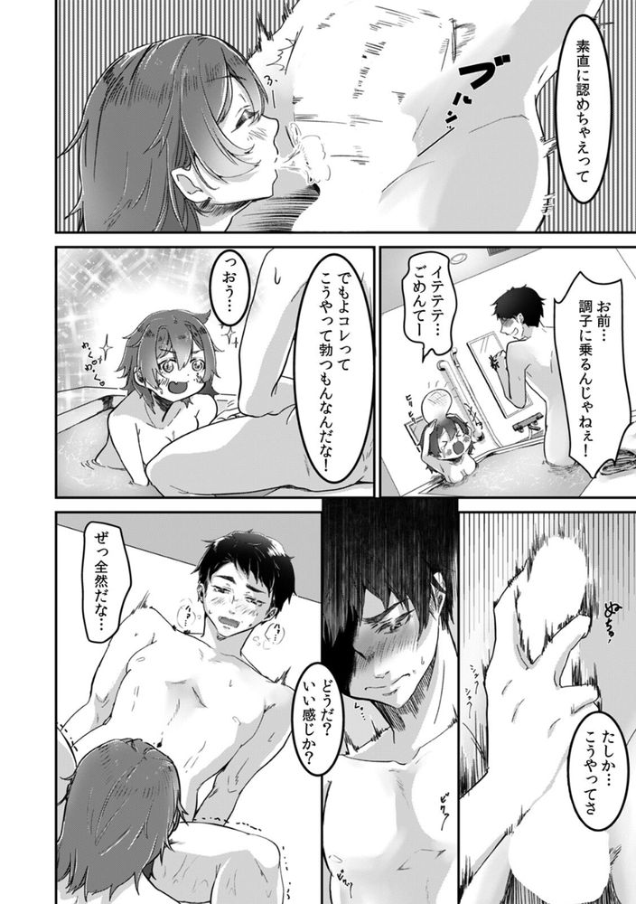 無料エロ漫画 【ボーイッシュ彼女エロ漫画】男だと思ってた幼なじみはただのボーイッシュな女の子！？意識したらもう元の関係には戻れなくて…ｗ【「ウチも女の子…なんだけど？」ボーイッシュな幼馴染が見せるメスの顔（1）／乃兎々もな】 FANZA