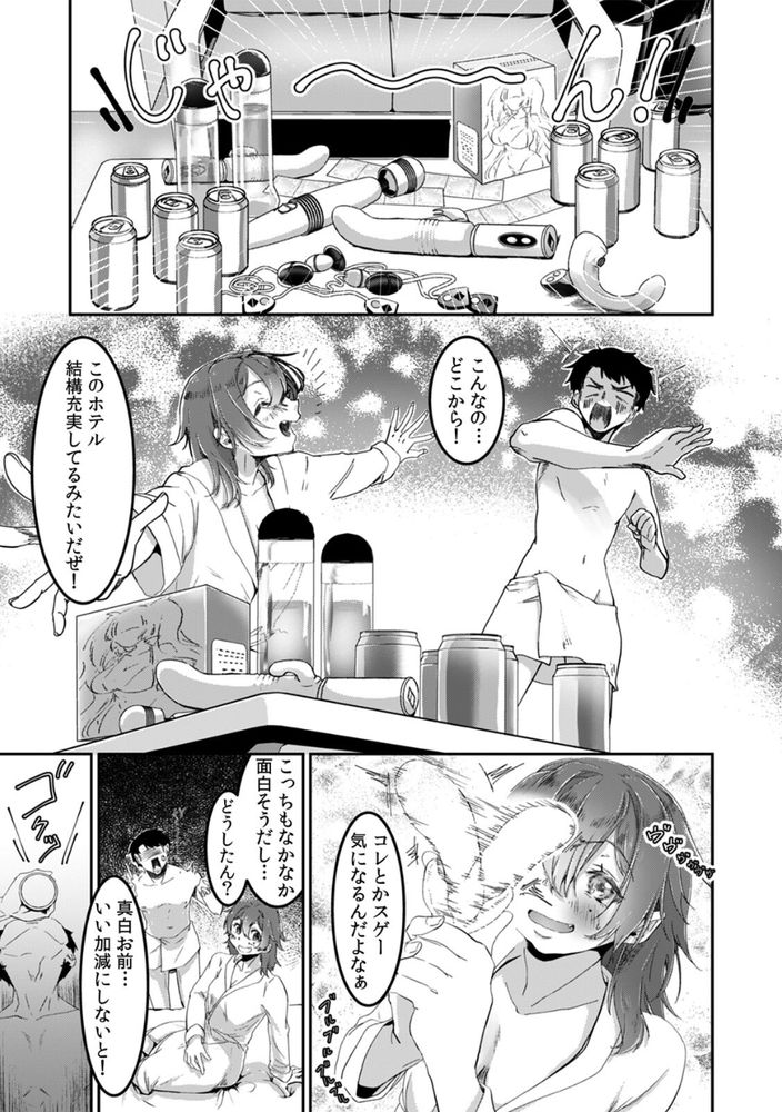 無料エロ漫画 【ボーイッシュ彼女エロ漫画】男だと思ってた幼なじみはただのボーイッシュな女の子！？意識したらもう元の関係には戻れなくて…ｗ【「ウチも女の子…なんだけど？」ボーイッシュな幼馴染が見せるメスの顔（1）／乃兎々もな】 FANZA