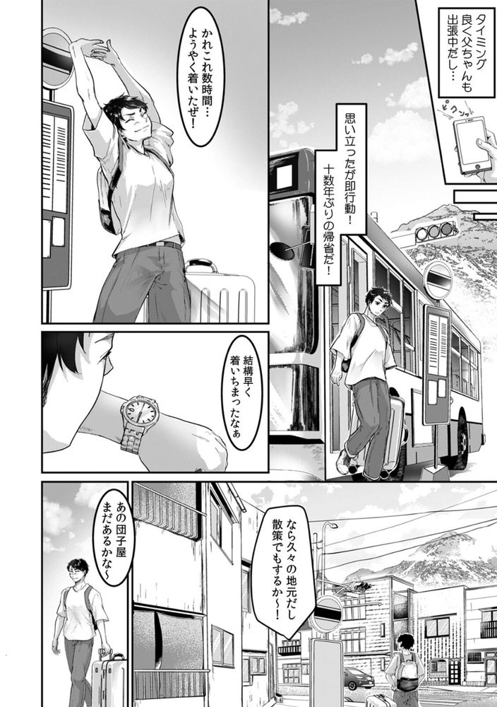 無料エロ漫画 【ボーイッシュ彼女エロ漫画】男だと思ってた幼なじみはただのボーイッシュな女の子！？意識したらもう元の関係には戻れなくて…ｗ【「ウチも女の子…なんだけど？」ボーイッシュな幼馴染が見せるメスの顔（1）／乃兎々もな】 FANZA