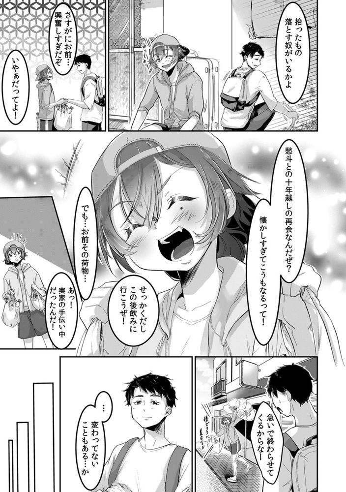 無料エロ漫画 【ボーイッシュ彼女エロ漫画】男だと思ってた幼なじみはただのボーイッシュな女の子！？意識したらもう元の関係には戻れなくて…ｗ【「ウチも女の子…なんだけど？」ボーイッシュな幼馴染が見せるメスの顔（1）／乃兎々もな】 FANZA