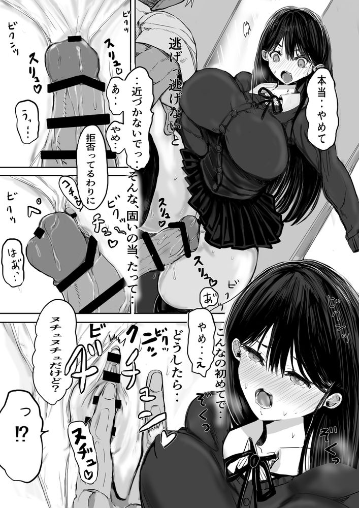 無料エロ漫画 【JKレイプエロ漫画】ヒトカラしてるJKの部屋に乱入して痴漢！？そのままレイプｗｗｗ【ヒトカラ マイク握って→フリータイム痴●！？／煮ハンコ】 FANZA