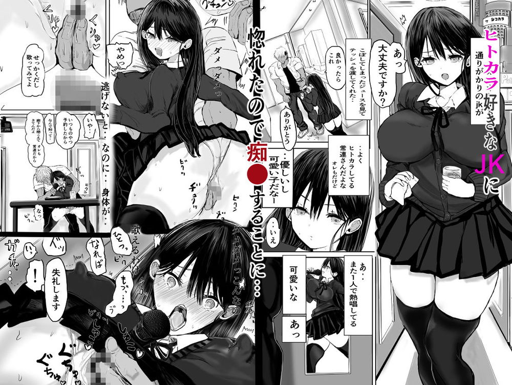 無料エロ漫画 【JKレイプエロ漫画】ヒトカラしてるJKの部屋に乱入して痴漢！？そのままレイプｗｗｗ【ヒトカラ マイク握って→フリータイム痴●！？／煮ハンコ】 FANZA