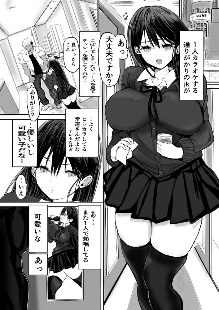 無料エロ漫画 【JKレイプエロ漫画】ヒトカラしてるJKの部屋に乱入して痴漢！？そのままレイプｗｗｗ【ヒトカラ マイク握って→フリータイム痴●！？／煮ハンコ】 FANZA
