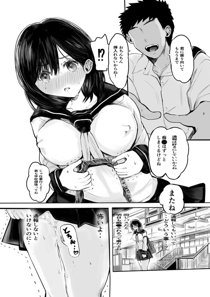 無料エロ漫画 【JK痴漢エロ漫画】一目惚れしたJKと一緒のバス…一目惚れしたから僕は痴漢することにしたｗｗｗ【初恋 路線バスでじっくり秘密さわさわ／煮ハンコ】 FANZA