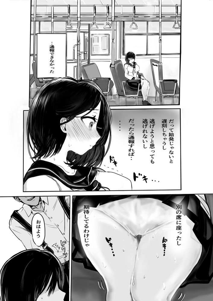 無料エロ漫画 【JK痴漢エロ漫画】一目惚れしたJKと一緒のバス…一目惚れしたから僕は痴漢することにしたｗｗｗ【初恋 路線バスでじっくり秘密さわさわ／煮ハンコ】 FANZA