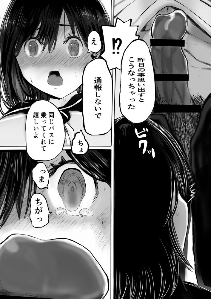 無料エロ漫画 【JK痴漢エロ漫画】一目惚れしたJKと一緒のバス…一目惚れしたから僕は痴漢することにしたｗｗｗ【初恋 路線バスでじっくり秘密さわさわ／煮ハンコ】 FANZA