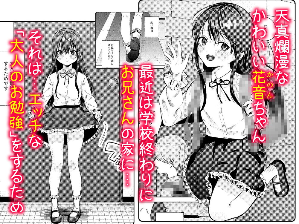 無料エロ漫画 【ロリ調教エロ漫画】えっちでイケない女の子を自分好みのえろ猫ちゃんへ調教中【いいなりペットの花音ちゃん／ロトエスート】 FANZA