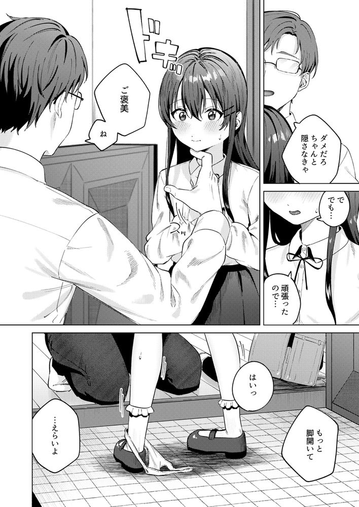 無料エロ漫画 【ロリ調教エロ漫画】えっちでイケない女の子を自分好みのえろ猫ちゃんへ調教中【いいなりペットの花音ちゃん／ロトエスート】 FANZA