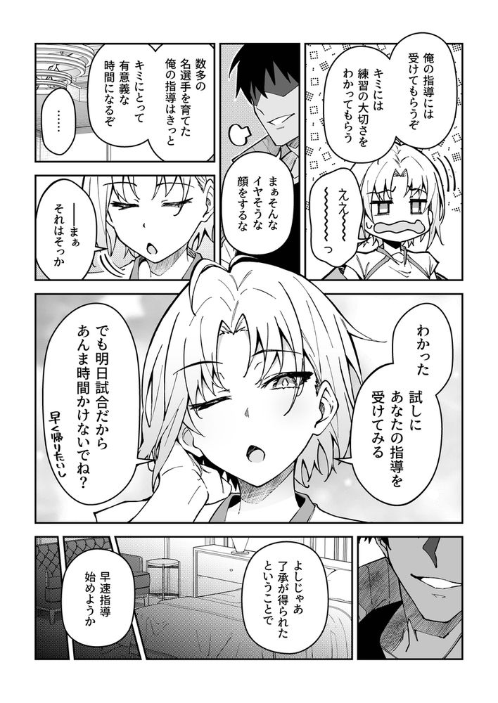 無料エロ漫画 【SEX調教エロ漫画】セックスするだけで女子スポーツ選手の能力を120%開花させる伝説のコーチが指導開始ｗ【ガチハメSEX指導3／しゅにち関数】 FANZA
