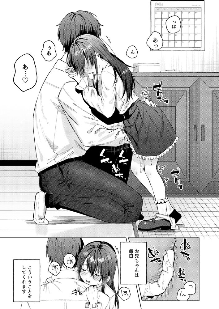 無料エロ漫画 【ロリ調教エロ漫画】えっちでイケない女の子を自分好みのえろ猫ちゃんへ調教中【いいなりペットの花音ちゃん／ロトエスート】 FANZA
