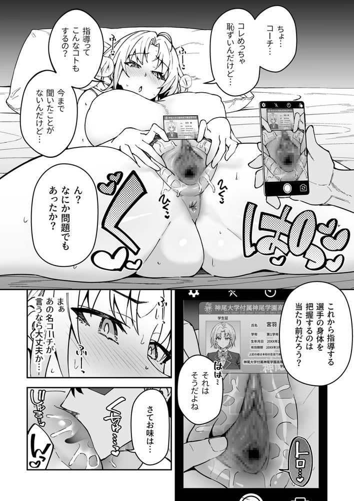 無料エロ漫画 【SEX調教エロ漫画】セックスするだけで女子スポーツ選手の能力を120%開花させる伝説のコーチが指導開始ｗ【ガチハメSEX指導3／しゅにち関数】 FANZA