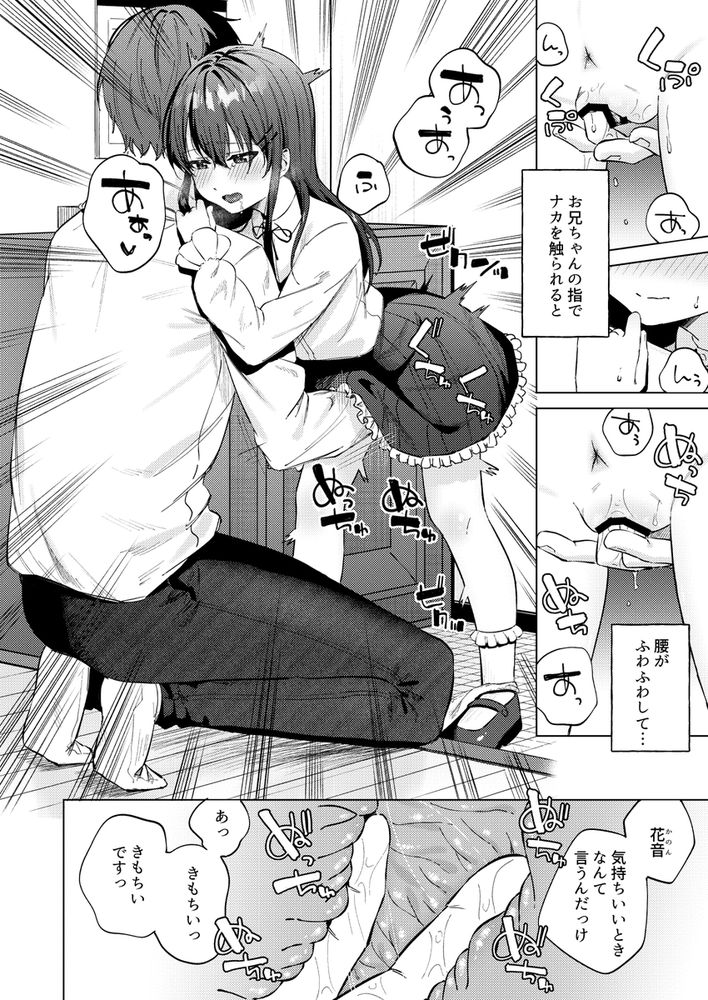 無料エロ漫画 【ロリ調教エロ漫画】えっちでイケない女の子を自分好みのえろ猫ちゃんへ調教中【いいなりペットの花音ちゃん／ロトエスート】 FANZA