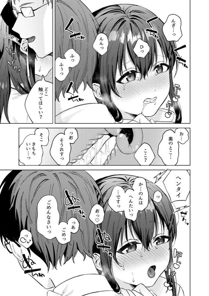 無料エロ漫画 【ロリ調教エロ漫画】えっちでイケない女の子を自分好みのえろ猫ちゃんへ調教中【いいなりペットの花音ちゃん／ロトエスート】 FANZA