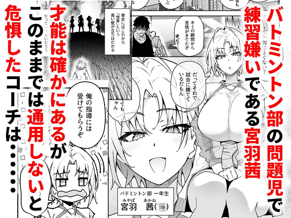 無料エロ漫画 【SEX調教エロ漫画】セックスするだけで女子スポーツ選手の能力を120%開花させる伝説のコーチが指導開始ｗ【ガチハメSEX指導3／しゅにち関数】 FANZA