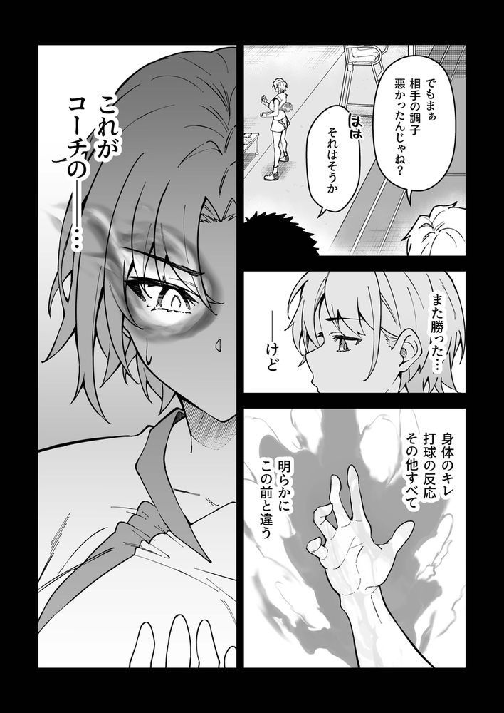無料エロ漫画 【SEX調教エロ漫画】セックスするだけで女子スポーツ選手の能力を120%開花させる伝説のコーチが指導開始ｗ【ガチハメSEX指導3／しゅにち関数】 FANZA