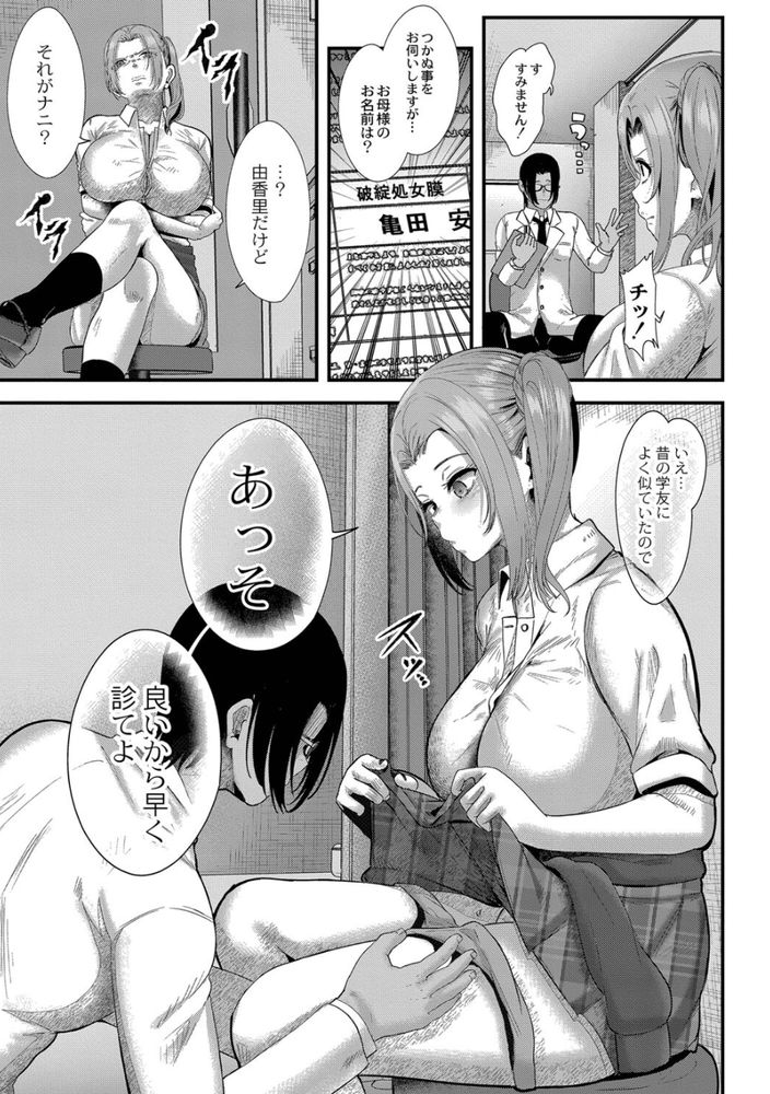 無料エロ漫画 【リベンジエロ漫画】学生時代イヂメられてた…その娘が患者として目の前にいたら復讐心に火がついて理性を失ってしまったんです【リベンジヴァージン／せうま】 FANZA