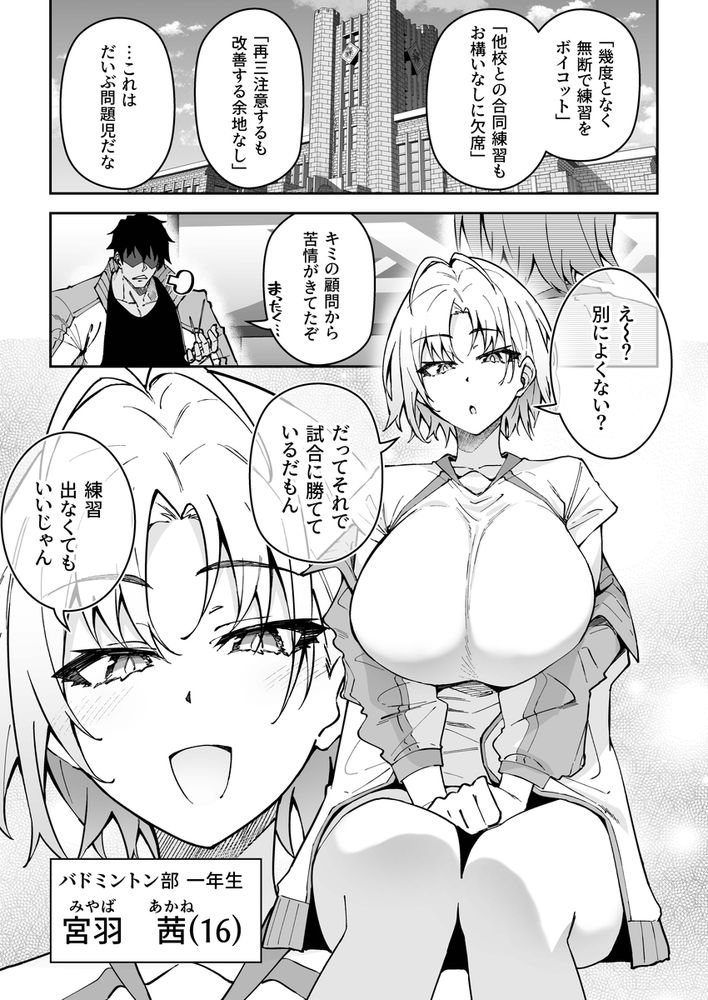 無料エロ漫画 【SEX調教エロ漫画】セックスするだけで女子スポーツ選手の能力を120%開花させる伝説のコーチが指導開始ｗ【ガチハメSEX指導3／しゅにち関数】 FANZA
