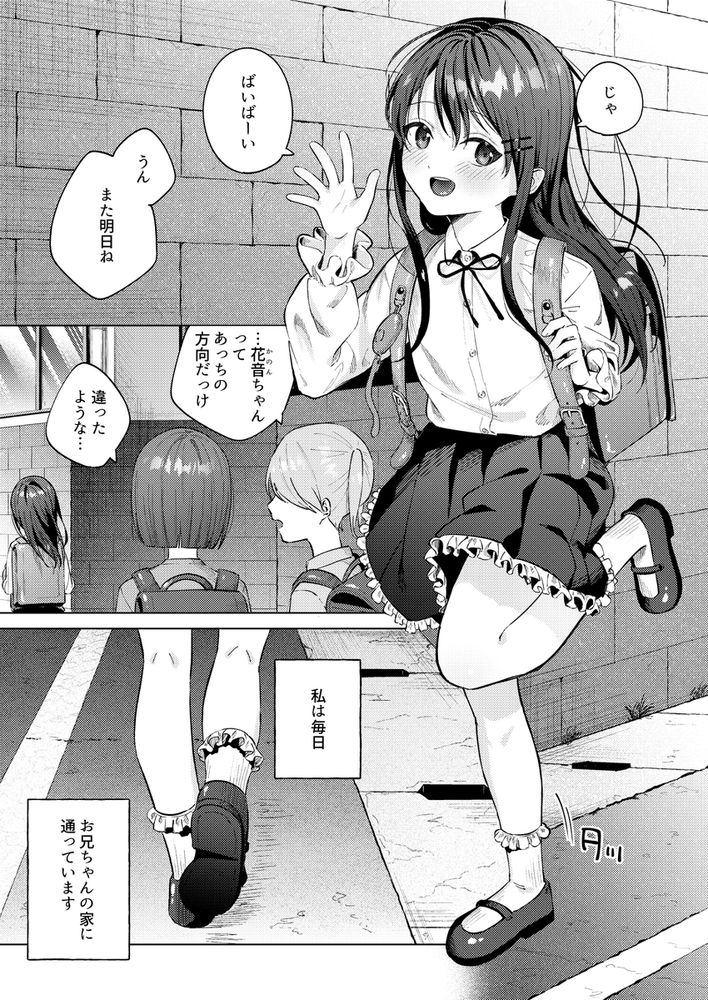無料エロ漫画 【ロリ調教エロ漫画】えっちでイケない女の子を自分好みのえろ猫ちゃんへ調教中【いいなりペットの花音ちゃん／ロトエスート】 FANZA