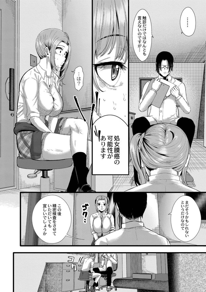 無料エロ漫画 【リベンジエロ漫画】学生時代イヂメられてた…その娘が患者として目の前にいたら復讐心に火がついて理性を失ってしまったんです【リベンジヴァージン／せうま】 FANZA