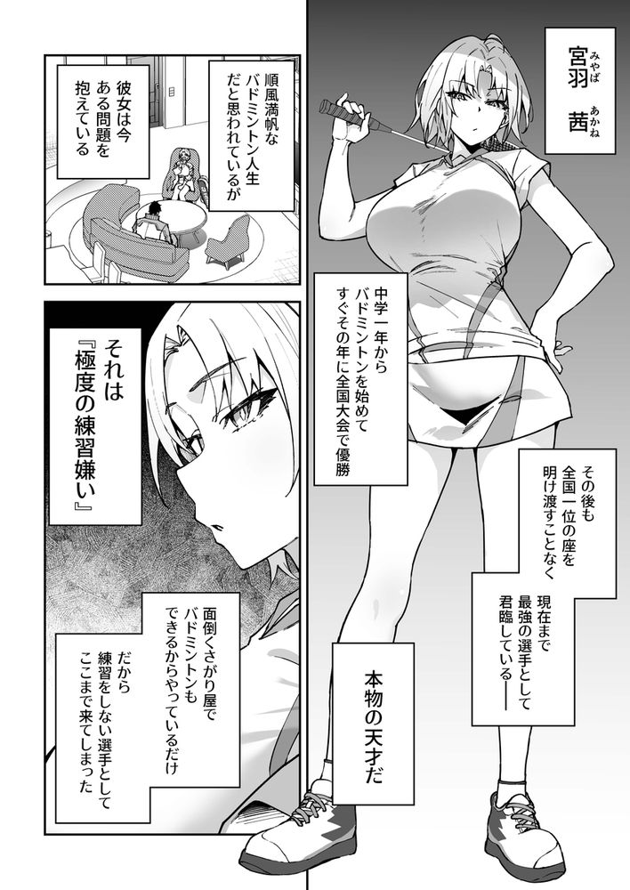 無料エロ漫画 【SEX調教エロ漫画】セックスするだけで女子スポーツ選手の能力を120%開花させる伝説のコーチが指導開始ｗ【ガチハメSEX指導3／しゅにち関数】 FANZA
