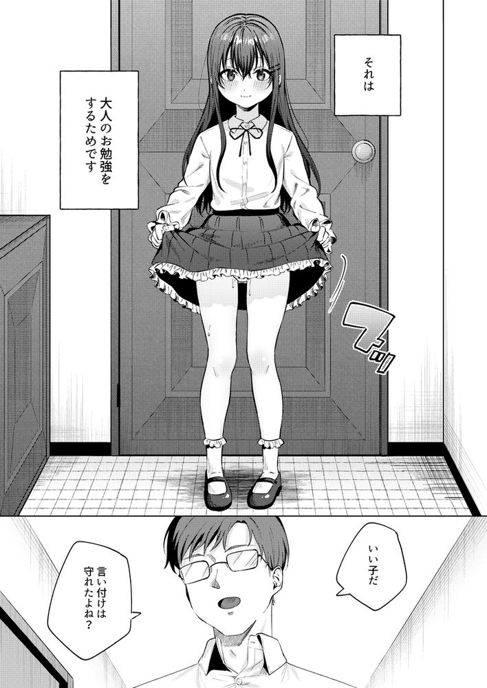 無料エロ漫画 【ロリ調教エロ漫画】えっちでイケない女の子を自分好みのえろ猫ちゃんへ調教中【いいなりペットの花音ちゃん／ロトエスート】 FANZA