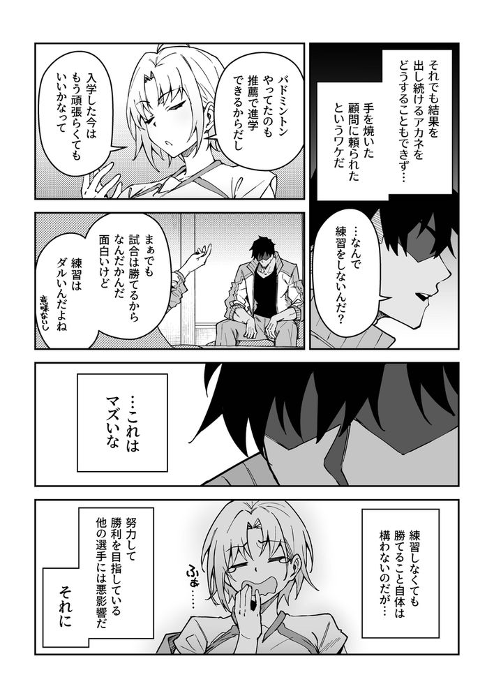 無料エロ漫画 【SEX調教エロ漫画】セックスするだけで女子スポーツ選手の能力を120%開花させる伝説のコーチが指導開始ｗ【ガチハメSEX指導3／しゅにち関数】 FANZA