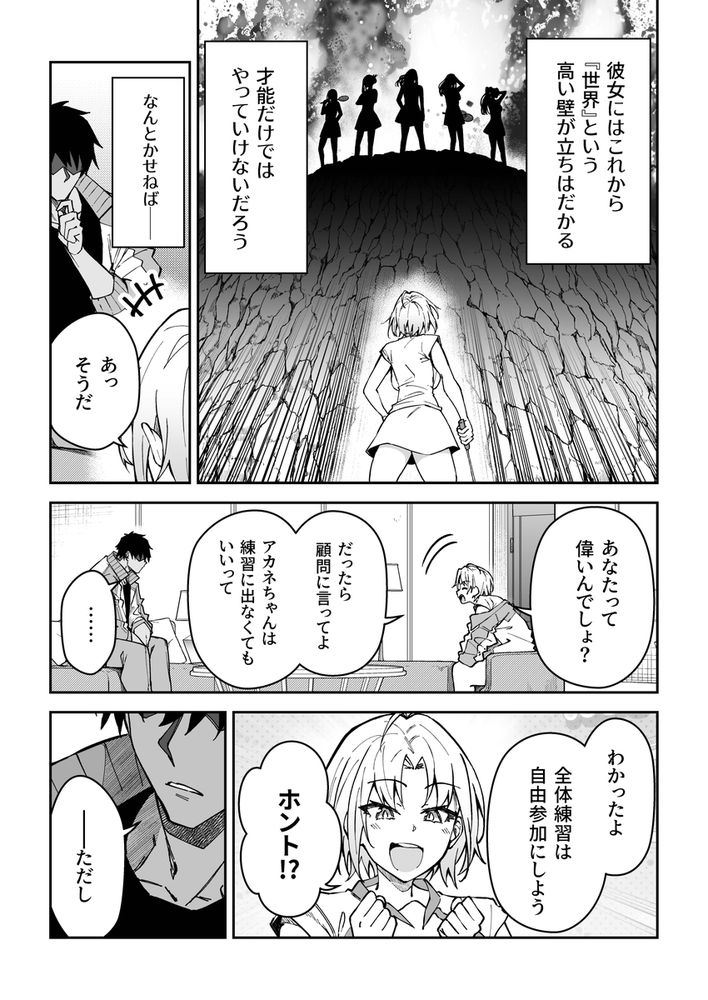 無料エロ漫画 【SEX調教エロ漫画】セックスするだけで女子スポーツ選手の能力を120%開花させる伝説のコーチが指導開始ｗ【ガチハメSEX指導3／しゅにち関数】 FANZA