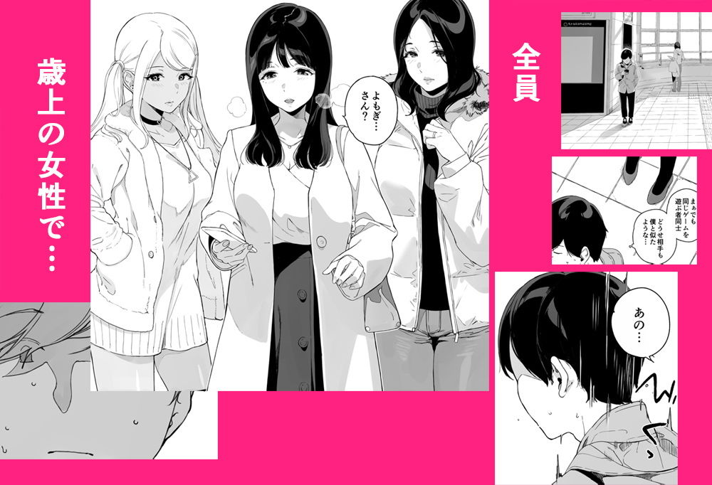 無料エロ漫画 【ハーレムエロ漫画】ゲームの大会メンバーを募集したら年上の美人お姉さんばかりが集まってきて…！？【げーみんぐはーれむ総集編I／笹森トモエ】 FANZA