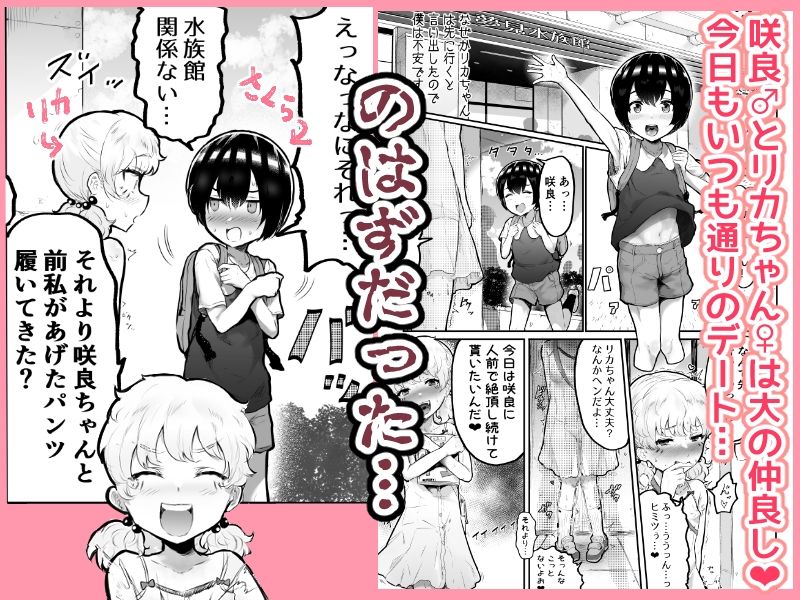 無料エロ漫画 【ショタロリエロ漫画】中性的ショタと変態ロリちゃんが性器交換！？解除方法はセックスだけって…それじゃ始めますかｗ【可愛いオスにはまんこをつけよ！／アイリミアーシュ】 FANZA