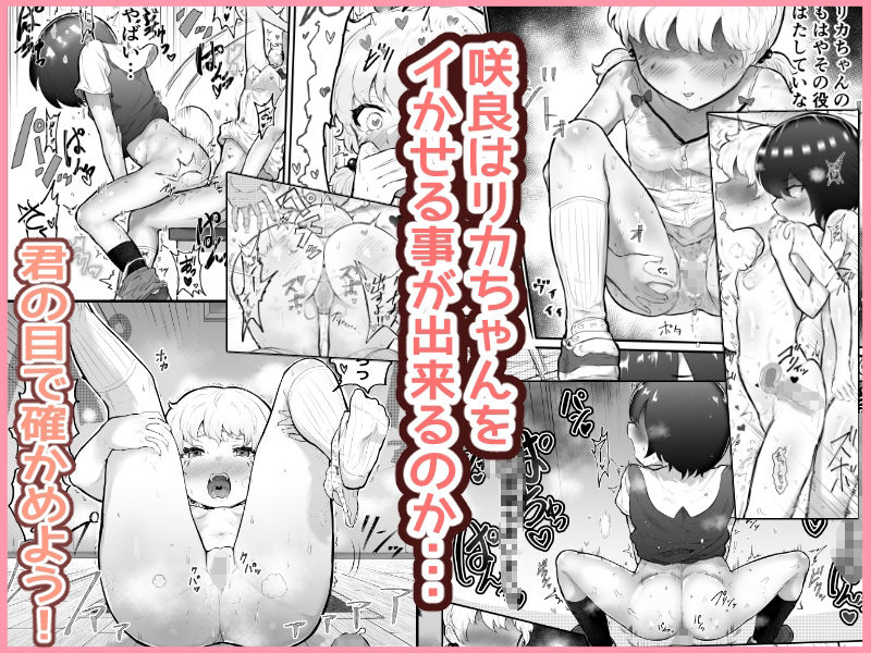無料エロ漫画 【ショタロリエロ漫画】中性的ショタと変態ロリちゃんが性器交換！？解除方法はセックスだけって…それじゃ始めますかｗ【可愛いオスにはまんこをつけよ！／アイリミアーシュ】 FANZA