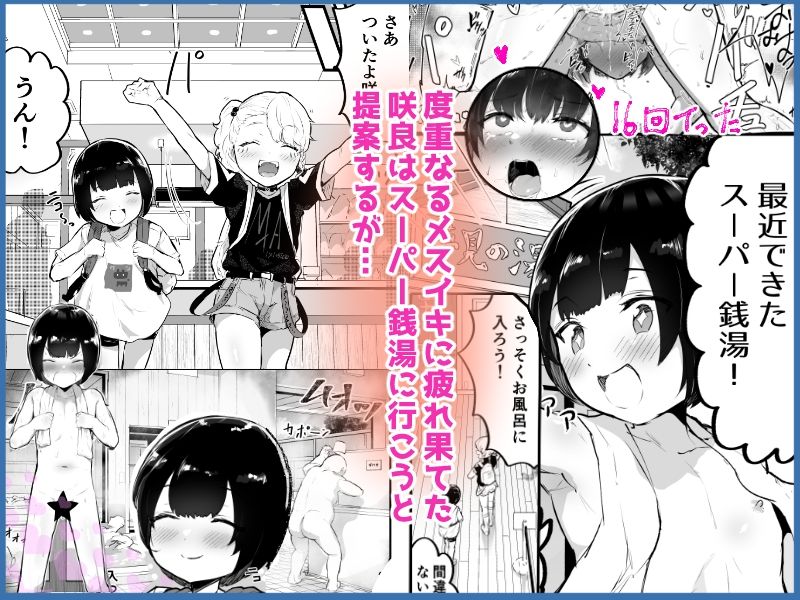 無料エロ漫画 【ショタロリエロ漫画】スーパー銭湯で性器交換！？お互いに異性のお風呂に入った結果ムラムラMaxでｗｗｗ【可愛いオスにはまんこをつけよ！3／アイリミアーシュ】 FANZA