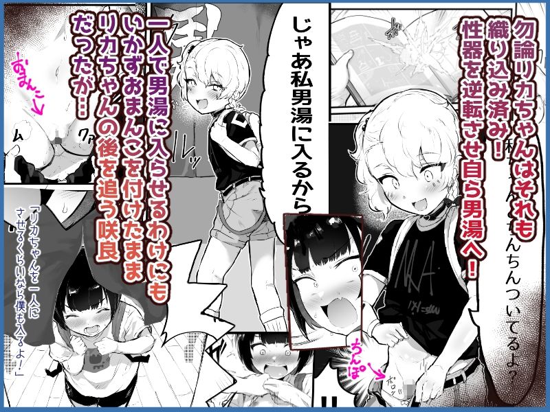 無料エロ漫画 【ショタロリエロ漫画】スーパー銭湯で性器交換！？お互いに異性のお風呂に入った結果ムラムラMaxでｗｗｗ【可愛いオスにはまんこをつけよ！3／アイリミアーシュ】 FANZA