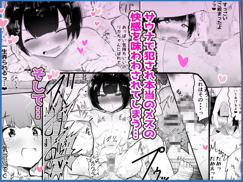 無料エロ漫画 【ショタロリエロ漫画】スーパー銭湯で性器交換！？お互いに異性のお風呂に入った結果ムラムラMaxでｗｗｗ【可愛いオスにはまんこをつけよ！3／アイリミアーシュ】 FANZA