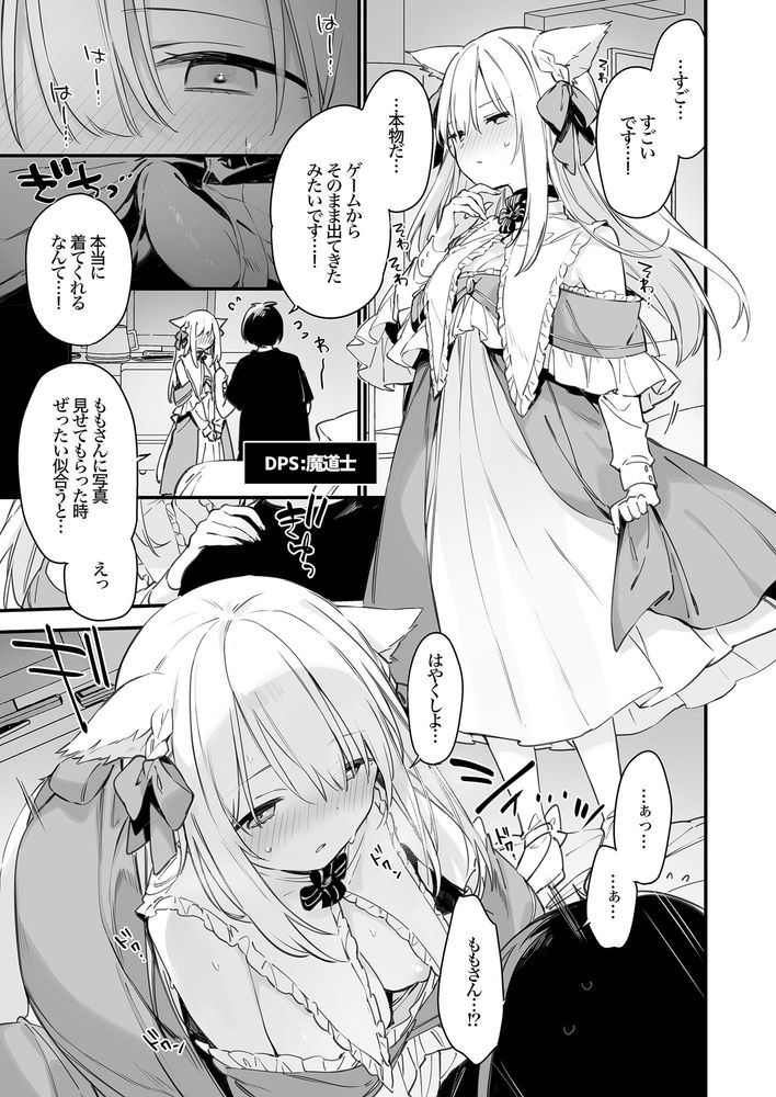 無料エロ漫画 【ケモミミエロ漫画】不器用なヒーラーちゃんクランを守るために枕営業？？【ゲーミング彼女ex／TOZAN：BU】 FANZA