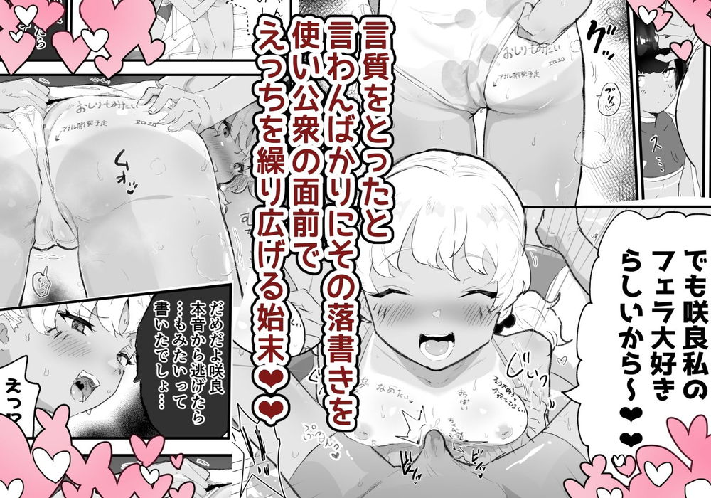 無料エロ漫画 【メスガキエロ漫画】すべすべのロリボディに隠語のボディーペイント！？書いた内容はそのまま即実行されて…【メス描キ／アイリミアーシュ】 FANZA