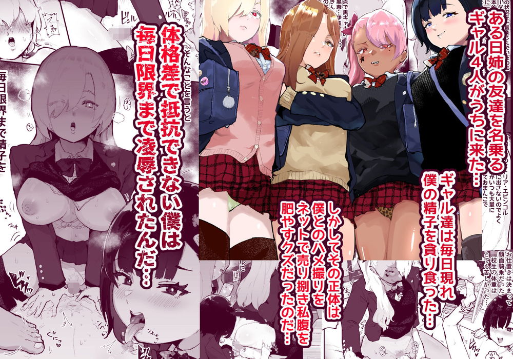 無料エロ漫画 【メスガキわからせエロ漫画】逆レイプしてきたギャルたちをロリに年齢退行！逆にわからせてやったｗｗｗ【ギャル達に虐められていた僕、年齢退行アプリで逆転ハーレム／アイリミアーシュ】 FANZA