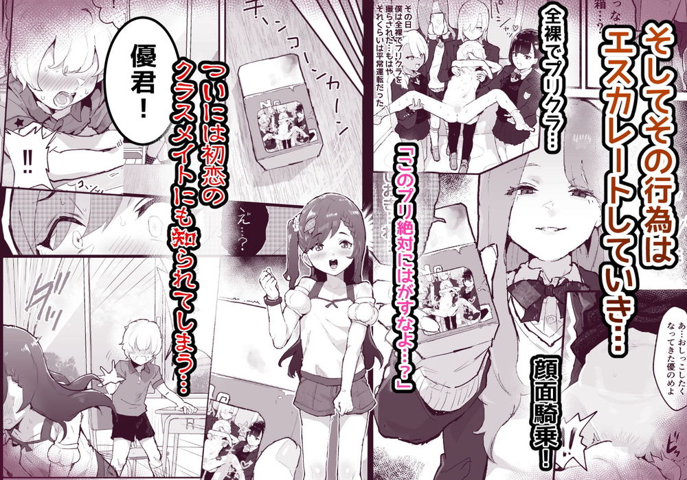 無料エロ漫画 【メスガキわからせエロ漫画】逆レイプしてきたギャルたちをロリに年齢退行！逆にわからせてやったｗｗｗ【ギャル達に虐められていた僕、年齢退行アプリで逆転ハーレム／アイリミアーシュ】 FANZA