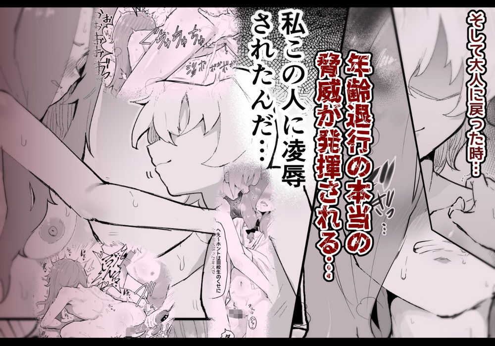 無料エロ漫画 【メスガキわからせエロ漫画】逆レイプしてきたギャルたちをロリに年齢退行！逆にわからせてやったｗｗｗ【ギャル達に虐められていた僕、年齢退行アプリで逆転ハーレム／アイリミアーシュ】 FANZA