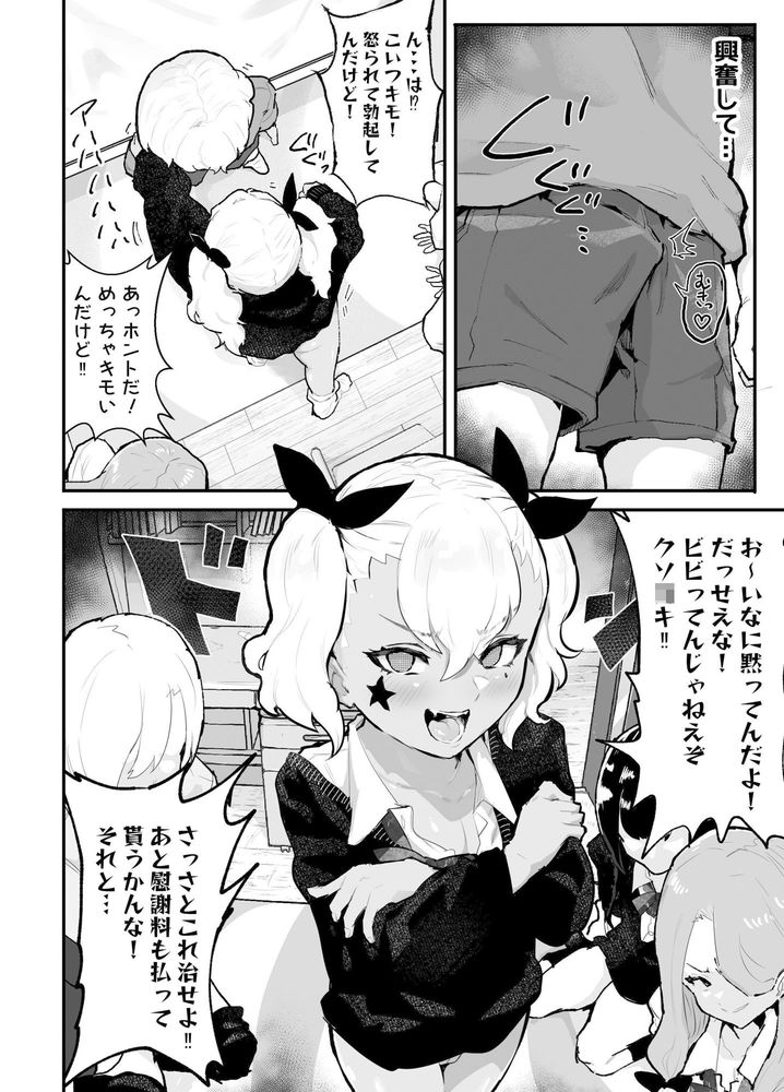 無料エロ漫画 【メスガキわからせエロ漫画】逆レイプしてきたギャルたちをロリに年齢退行！逆にわからせてやったｗｗｗ【ギャル達に虐められていた僕、年齢退行アプリで逆転ハーレム／アイリミアーシュ】 FANZA