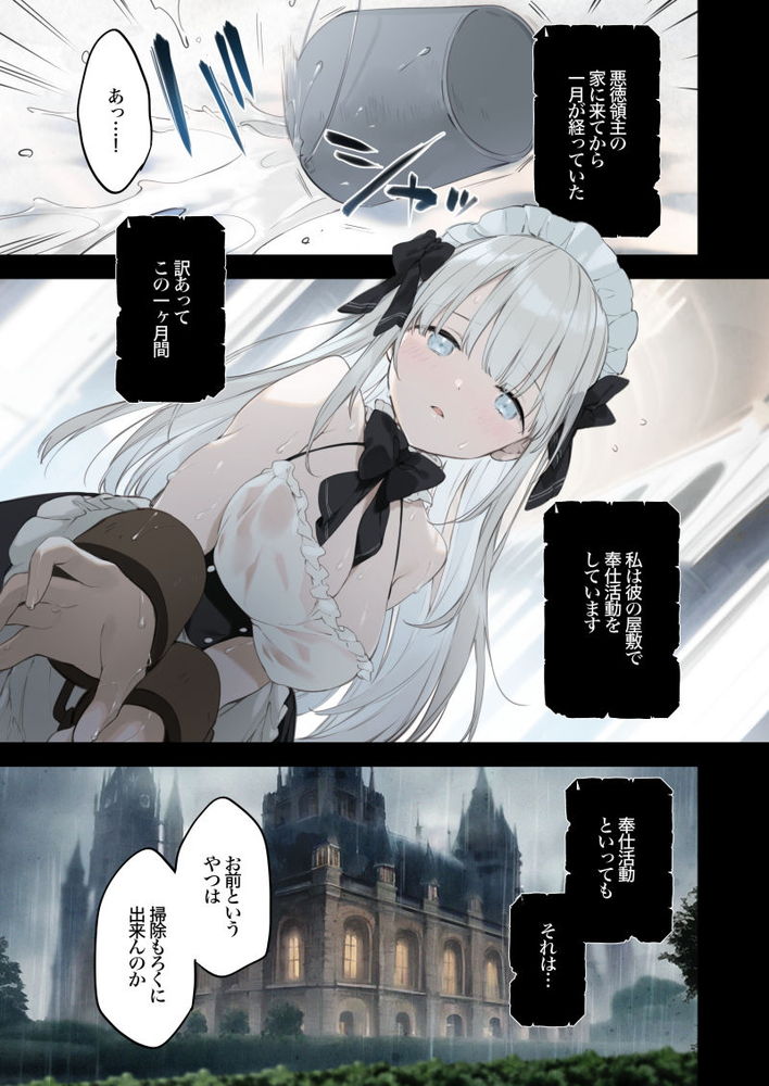 無料エロ漫画 【メイドレイプエロ漫画】没落令嬢をメイドとして雇い精神崩壊するまでレイプし続けるとか…いい趣味過ぎ【籠絡令嬢メイド堕ち／TOZAN：BU】 FANZA