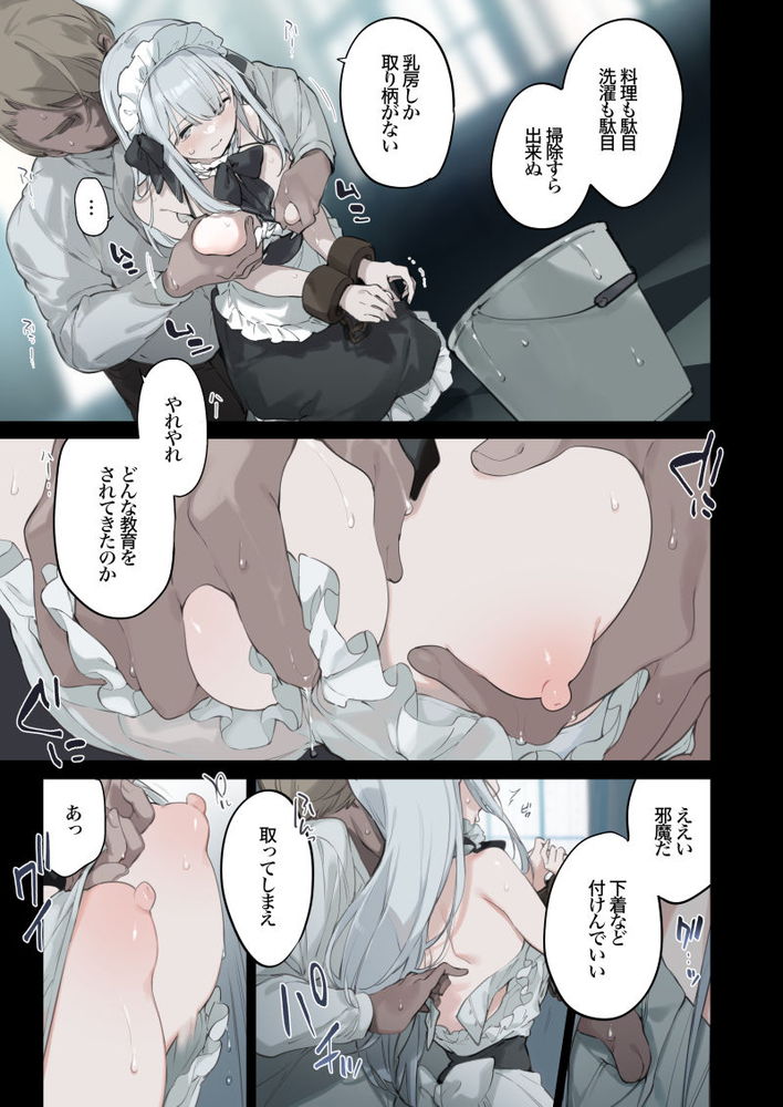 無料エロ漫画 【メイドレイプエロ漫画】没落令嬢をメイドとして雇い精神崩壊するまでレイプし続けるとか…いい趣味過ぎ【籠絡令嬢メイド堕ち／TOZAN：BU】 FANZA