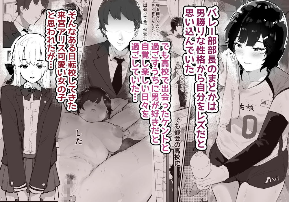 無料エロ漫画 【女装男子NTRエロ漫画】女装男子が高身長バレー部JKをNTRレイプ！【真面目で責任感の強い高身長バレー部部長が女装男子にNTRれる／アイリミアーシュ】 FANZA